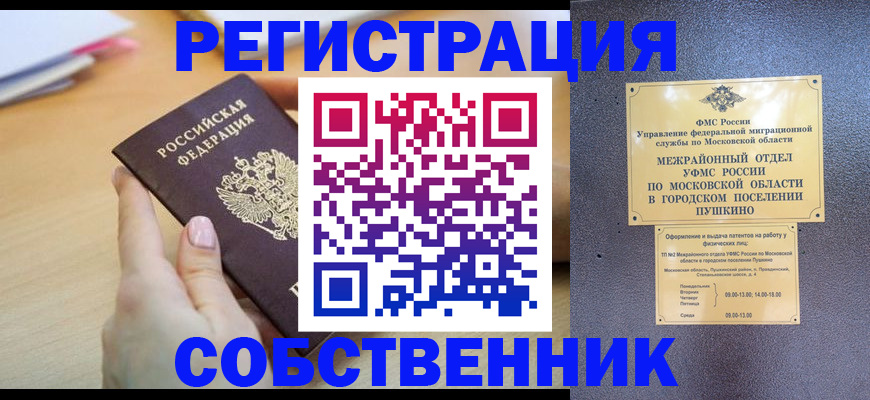 прописка штамп в Пермской области
