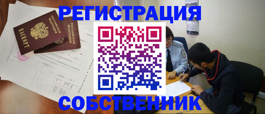временная регистрация собственник в Пермской области
